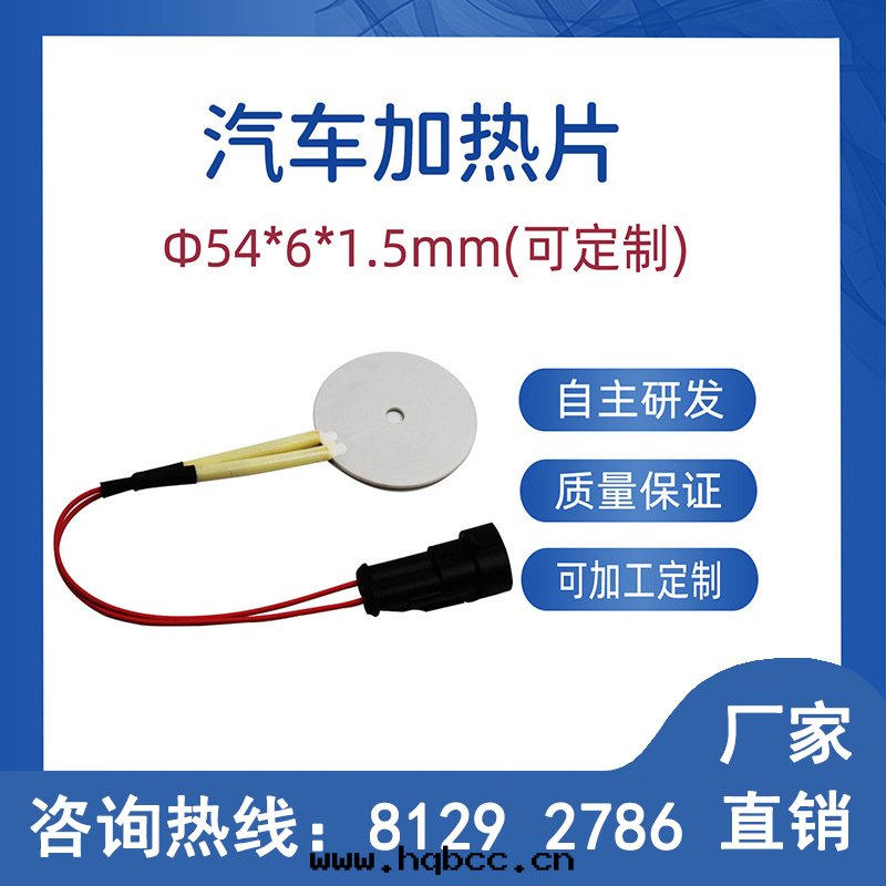 54*6*1.5mm 汽車陶瓷加热(rè)片(piàn)可(kě)定(dìng)制