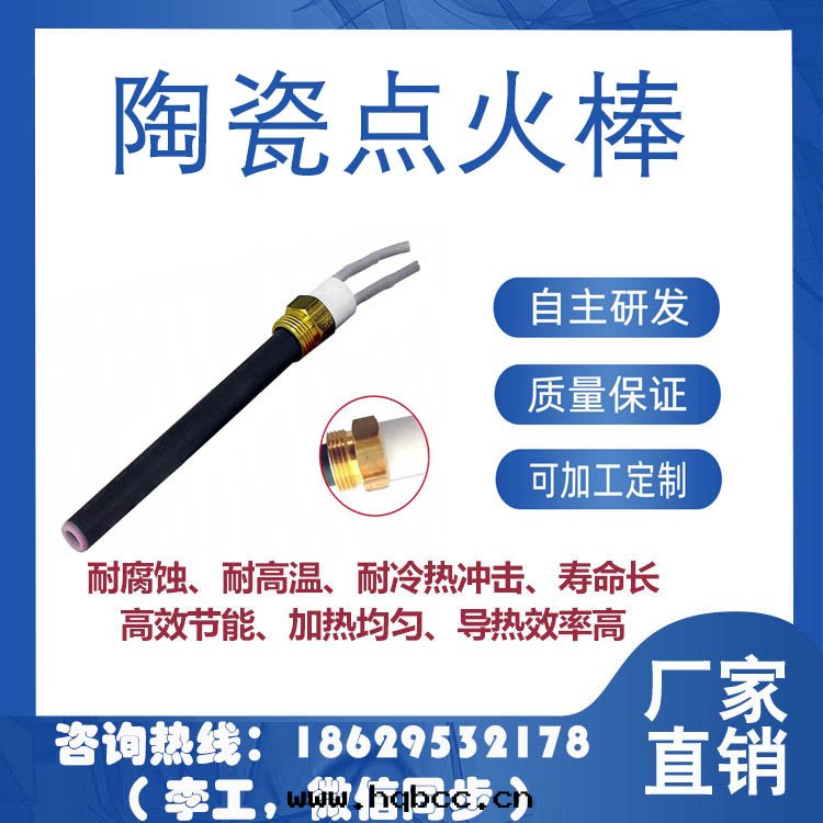 φ11.5*145陶瓷點(diǎn)火(huǒ)棒